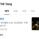 더양(The Yang)
