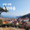 미조 물미항도전망대 | 남해 여행 남해독일마을 원예예술촌 물건리방조어부림