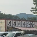 정관주민자치회 앞 | 부산 정관 현지인추천 맛집 등갈비 [정관왕감자탕] 웨이팅팁