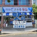 코오롱횟집