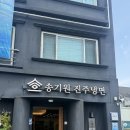 진주냉면본점 | 진주 필수 맛집 송기원 진주냉면 본점 냉면 우전 후기