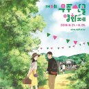 (재)무주산골문화재단 이미지
