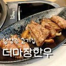 CW-1401-01 | 남양주 고기집 더마장한우 1++ 9등급 한우 진접 소고기 맛집으로 추천