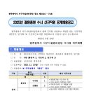 광주광역시 서구시설관리공단 | [광주광역시서구시설관리공단] 정규직 / 2025-09-29 ~ 2025-10-14