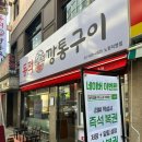 청국장 무한리필?! 가성비 끝판왕 동적깡통구이 노원직영점 후기