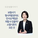 대구지방검찰청 서부지청 | 보험사기 형사처벌 받아도 민사상 책임은 피할 수 있을까? 소멸시효의 모든 것