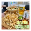 샐러디아 마포성산점 | 샐러드와 먹태, 생맥주의 조합이라.. (천국) <샐러디아 마포성산점>