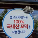 벌교꼬막정식인동점 이미지