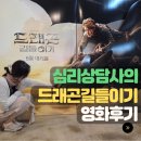 "드래곤 길들이기" 본 후기, 아이랑 함께 볼 감정다루기, 심리상담사 영화 추천!