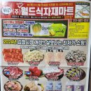월드식자재마트 이미지