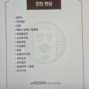 (주)진진푸드시스템 | 청주 [한상] 진진한상 환갑 가족모임 내돈내산 맛, 서비스 솔직후기