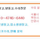 업소용냉장고수리가스냉매충전쇼케이스수리AS 이미지