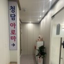 장전로6번길(3-305) | 부산역 근처 부산역마사지 받기 좋은 " 청담 아로마 커플 발 마사지 본점 " 다녀온 솔직후기