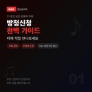 희망 플러스 가을 음악회 | 열린음악회 방청신청 완벽 가이드신청 방법 일정 확인 현장 꿀팁 자주 묻는 질문 총정리