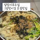 달맞이국수집 네이버블로그