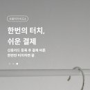 워시엔조이셀프빨래방시흥 - 시흥시 신천로100번안길 13 | 워시엔조이셀프빨래방시흥