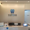 한성규치과의원 이미지