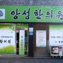 앙성한의원