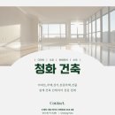 진주건축인테리어 | [진주시 초전 푸르지오 리모델링 후기] 청화건축 아파트 인테리어시공사례