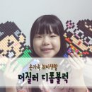더질러