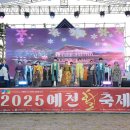 2025 예천활축제 이미지