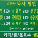 소문난박사밀면 이미지