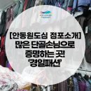경일패션