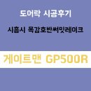 노마진프라자 | [시흥, 안산 도어락] 목감호반써밋레이크 게이트맨 GP500R 시공후기