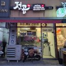 광교곱창 [전설의곱창 숯불곱창볶음 광교경기도청점] 곱창막창볶음! 포장 맛 리뷰