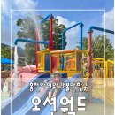 이모네꼬마김밥 앤 꿀강정(중앙점) | 아이와: 비발디파크 가족여행 &#39;오션월드&#39; 방문 후기 (친정엄마, 6살 아들과 함께)이용요금 어트렉션...