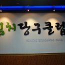 김치당구클럽 - 김천시 시청로 72 | 김치당구클럽
