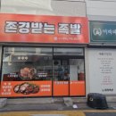 피자와썹구미인동점