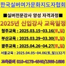 강사자격증 교육 (실버강사 통합교육 단기속성) 실버전문 체조강사 운동강사 웃음치료사 레크리에이션...