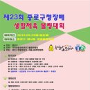 제23회 종로구청장배(2016.05.29) 접수 공지 이미지