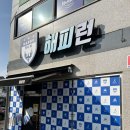 [원주 혁신도시 아이랑 가볼 만한 곳] 실내 놀이터 해피런