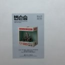 교동6통새마을 | 가을날의 예술적 유희와 뜨끈한 먹부림 기록: 정소라 개인전 &#39;번슨슴&#39; &amp; 늦가을 일상