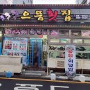거제으뜸횟집 이미지