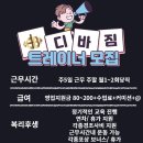 디바짐계양점