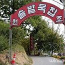 솔밭맛집 이미지