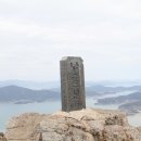 제202차 경남 남해 괴음산(605m)송등산(617m)호구산(618m)종주및 조망산행 이미지