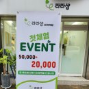 라라샵화곡역점 이미지