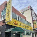 다다삼계탕 이미지