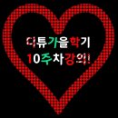 무궁화컴퓨터교실 카페 찾기 _ 디튜 가을학기 10주차 강의! 이미지