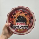 지에스25(GS25) 신내새한 | [GS25 신상]불닭볶음 미역국탕면 리뷰