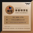 전북태권도 교육관 | 전라북도 덕진구 에코시티 화랑태권도줄넘기교육관, 가는법, 영업시간, 후기