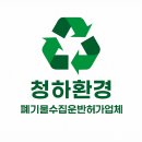 ㈜신우환경자원 | 대구 화원 사업장 폐목재·폐비닐·에어컨 폐자재 처리 작업 후기