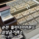 더퍼비드 | 순천 [ 릴리다이아몬드 삼성금거래소 ] 예물, 커플링 광주·전남 최대 규모 매장 솔직 후기