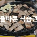 암·성인병을 이기는 올바른 식습관 이미지