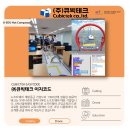 (주)큐빅테크 네이버블로그