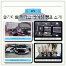 쏠라이트정비